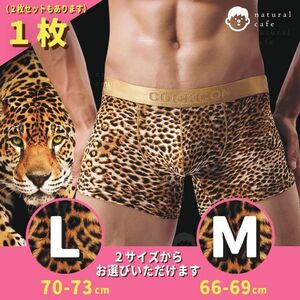 【新品】ヒョウ柄 ボクサーパンツ ( アンダーウエア 豹柄 ) 単品 M