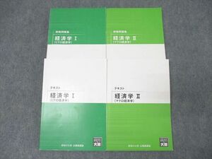 XL26-113 資格の大原 テキスト/実戦問題集 経済学I/II ミクロ/マクロ経済学 2023年合格目標セット 計2冊 ☆ 68R4D