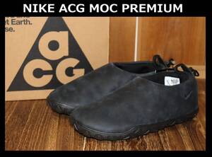 送料無料 即決【未使用】 NIKE ★ ACG MOC PRM (US8.5/26.5cm) ★ ナイキ モック FV4569-001 スリッポン トリプルブラック 併