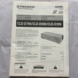 English Chinese instruction book. Pioneer Laser Disk Player 取扱説明書