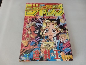 WJ 1996年 42号　少年ジャンプ　遊☆戯☆王新連載　遊戯王