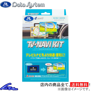 アルファード 30系 TVキャンセラー データシステム テレビナビキット 切替タイプ TTN-90 Data System TV-NAVI KIT ALPHARD TVナビキット