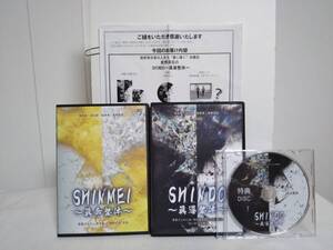 【眞導整体】本編DVD+特典DVD.URL付+別売【SHINMEI】 星野高宏/旭太郎★理学療法 真導整体★送料例 800円/関東 東海