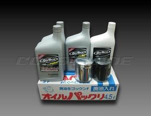 S008S-C ハーレー84-03年XLスポーツスター用オイル交換セット廃油入