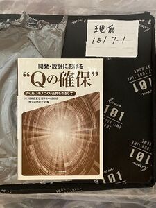 開発・設計における“Qの確保”: より高いモノづくり品質をめざして