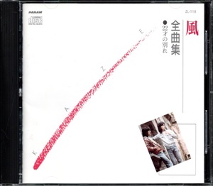 【中古CD】風/全曲集 22才の別れ/ベストアルバム