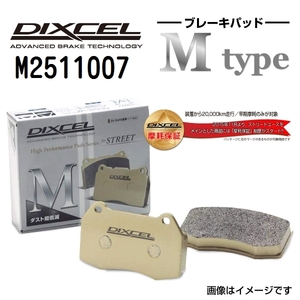 ランチア DIXCEL ディクセル ブレーキパッド Mタイプ フロント M2511007 送料無料