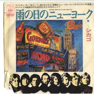 Chicago 「Another Rainy Day In New York City」国内盤サンプルEPレコード