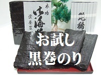 はっとり海苔です。初めての方にお勧め【お試しセット】食べ比べ♪愛知知多・三重伊勢　黒巻のり　各１０枚計２０枚　乾海苔　【送料無料】