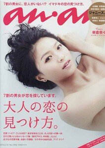 anan　2015年2月18日号　no.1942　表紙：榮倉奈々　　永瀬廉,平野紫耀,神宮寺勇太,岩橋玄樹,高橋海人,ジェシー,岸優太,阿部顕)