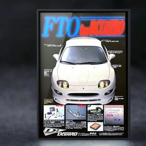 当時物 三菱 FTO Dcuartro 広告 /ディーキャトロ 三菱FTO DE2A DE3A MT AT マフラー ホイール パーツ カスタム エアロ 純正 GPバージョンR