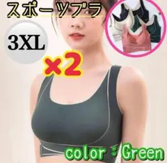 【2枚セット】ノンワイヤーブラ　3XL 調整ベルト　ナイトブラ　猫背矯正