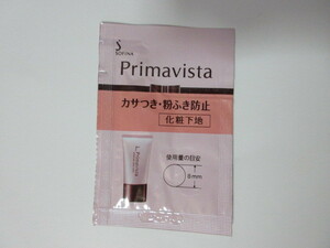 【お勧め☆彡】♪【プリマヴィスタ(Primavista)】ソフィーナ　プリマヴィスタ カサつき・粉ふき防止下地 　(お試品)　＜新品未使用＞　♪