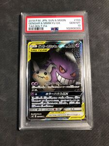 PSA10 ゲンガー&ミミッキュ SR SA 103 本物 正規品 GENGAR MIMIKYU Pokemon Card 検 ピカチュウ pikachu CHARIZARD ポケモンカード プロモ