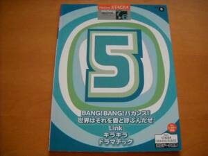 「エレクトーン STAGEA ヒットソング5 グレード7～6級」