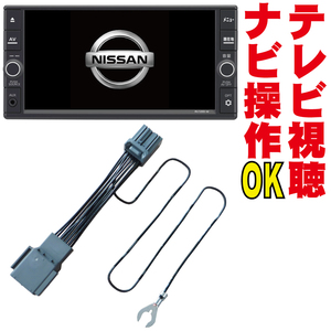 MJ119D-W/MJ118D-W/MJE18D-EV/MJ117D-W テレビキット ノート セレナ ティアナ TV ナビ 操作 ジャンパー 解除 純正 日産 販売店 NNC-003