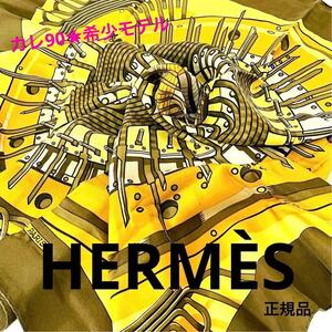 レア 一点物 正規品 HERMES エルメス カレ90 スカーフ シルク ゴールド カーキ イエロー ブランド 秋冬 ワンポイント