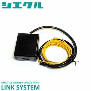 siecle シエクル リンクシステム ベリーサ DC5W DC5R H17.6～H27.10 ZY-VE 1.5 TZ-MLS1