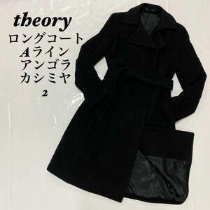 theory セオリー　アンゴラ　カシミヤ　Aライン　シンプル　ロングコート コート ブラウン 冬