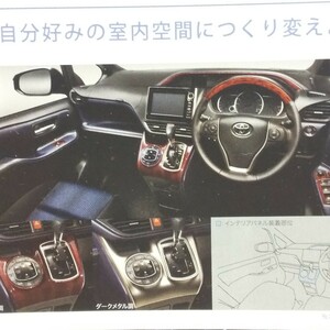 トヨタ自動車 純正オプション品 ガソリン車専用 ZRR80系 ノア、ヴォクシー、エスクァイア、高級感ある ウッド調 エアコン シフトパネル