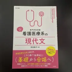 看護医療系の現代文