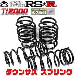 RSR ダウンサス スプリング Ti2000DOWN フロント リア前後セット ウィンダム VCV10 3/10～8/7 T260TD