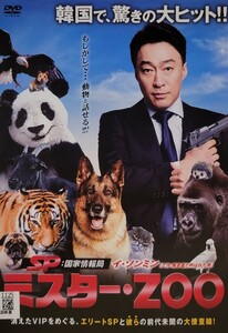 中古DVD　SP 国家情報局:Mr.ZOO