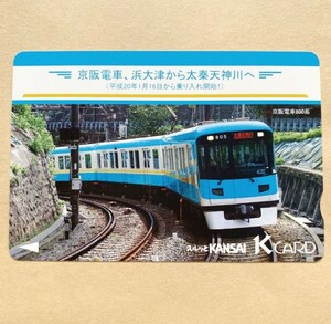 【使用済】 スルッとKANSAI 京阪電鉄 京阪電車 京阪電車800系 京阪電車、浜大津から太秦天神川へ