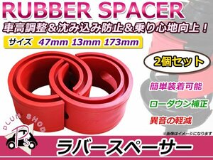 新品 三菱 ジープ ラバースペーサー スプリングゴム 47mm