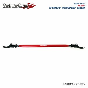 tanabe タナベ サステック ストラットタワーバープラス フロント用 タント LA610S H25.10～R1.7 KF NA 4WD