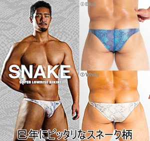 【特価】2025年(巳年):努力を重ねて物事を安定させていく年!! EGDE≪ SNAKE スーパーローライズ ビキニ(XL)ホワイト