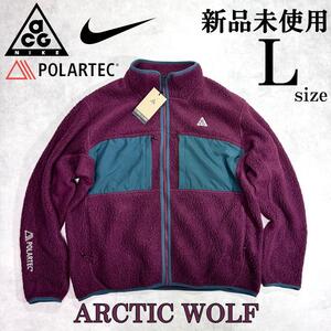 新品 Lサイズ ナイキ エーシージー ボア フリース ジャケット ACG NIKE ARCTIC WOLF FLEECE 保温 ポーラテック Polartec 人気 赤 刺繍