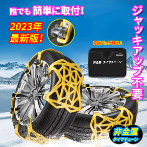 タイヤチェーン スノーチェーン 6枚 非金属 ジャッキ不要 チェーン 車 雪対策 冬 簡単取付 自動車 雪道 凍結 スリーブ防止