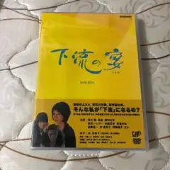 NHK-DVD 下流の宴 DVD-BOX