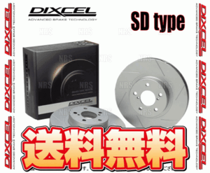 DIXCEL ディクセル SD type ローター (前後セット) シーマ Y33/FHY33 96/6～98/9 (3212019/3252016-SD