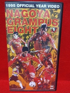 【未DVD化】【中古】VHS/ビデオテープ 1995 名古屋グランパスエイト オフィシャル・イヤー・ビデオ セル版