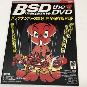 即決 BSD magazine the DVD バックナンバー3年分! 完全保存版PDF/創刊号からNo.12、およびパロディ版PDF DVD-ROM2枚付き/付録シール付き