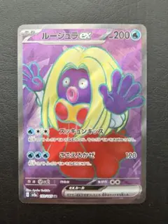 ポケカ　ルージュラex SR 美品