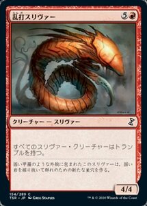 MTG ■赤/日本語版■ 《乱打スリヴァー/Battering Sliver》★FOIL★ 時のらせんリマスタ－ TSR