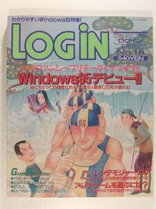 LOGINログイン1995年9月15日号◆ファンシープリチーダイナマイツWindows95デビュー