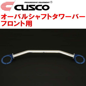 CUSCOオーバルシャフトタワーバーF用 GD2インプレッサ EJ15(NA) 2003/9～2007/6