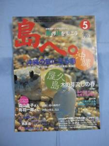 ☆島へ。 ◆沖縄の気になる島 　伊是名島・伊平屋島・津堅島・渡名喜島・粟国島 　【沖縄・琉球・歴史・文化・旅行・癒し】