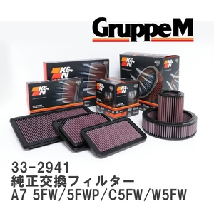 【GruppeM】 K&N 純正交換フィルター プジョー 207 A7 5FW/5FWP/C5FW/W5FW 07-12 [33-2941]