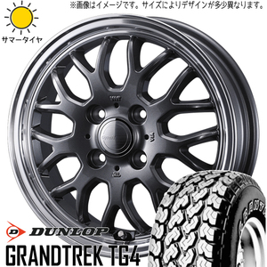 ハイゼットジャンボ 145/80R12 ホイールセット | ダンロップ グラントレック TG4 & グラフト9M 12インチ 4穴100