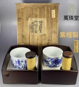 【偲】紫檀製 煙草盆 莨盆 火入れ 灰吹 一具 時代塗火入れ アンティーク 茶道具 萬珠堂 r-28