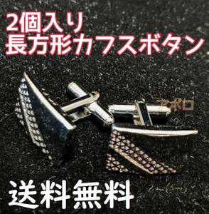 送料無料 2個入り 長方形 カフスボタン 銀色 シルバー アクセサリー No.000 D