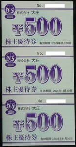 即日発送 在庫13500円分有り☆大庄株主優待券1500円分 庄や やるき茶屋 居酒屋 飲み会 歓送迎会 金券 割引券 クーポン バラ売り 最新 即決