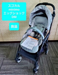 良品 コンビ スゴカル minimo エッグショック DM ベビーカー