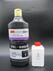 3M(スリーエム) コンパウンド 目消し肌調整 ウルトラフィーナプレミアム【ステップ1】お試し170g　小分け2磨き・傷取り・高品質シリーズ