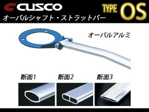 クスコ CUSCO OSタワーバー タイプOS フロント ランサーセディアワゴン CS5W 2000.11～2003.1 571-540-A